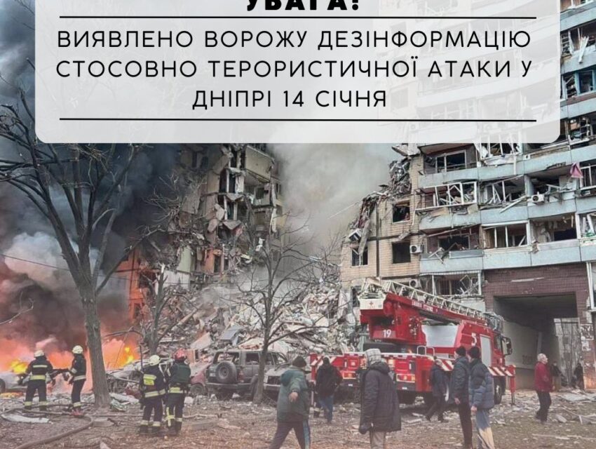 Російська пропаганда цинічно використовує трагедію у Дніпрі