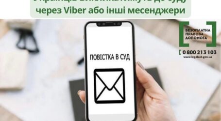 Повістки в суд мешканці Кам’янського можуть отримати через месенджери