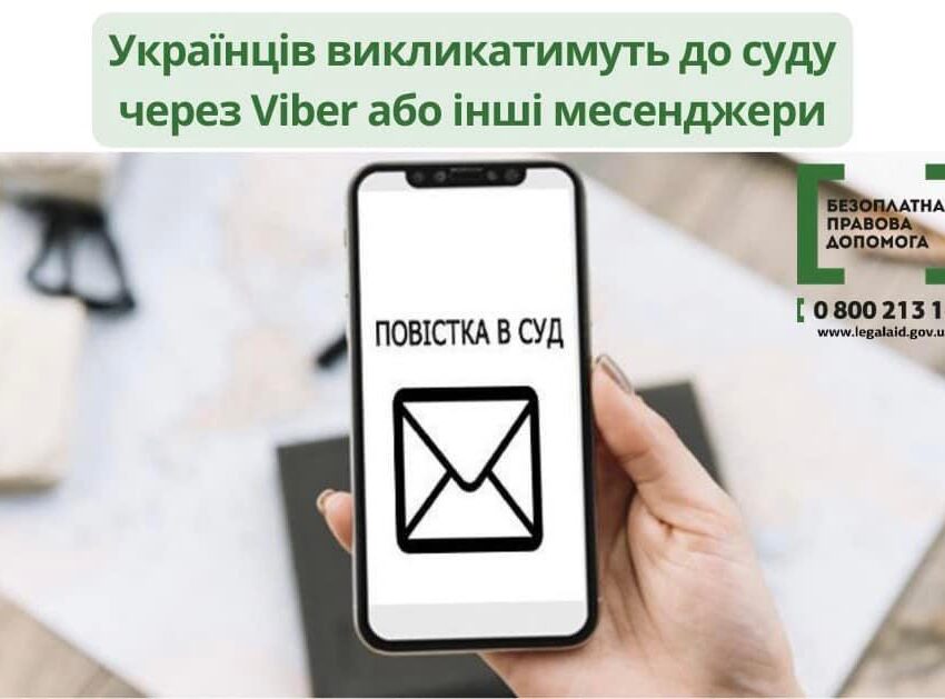 Повістки в суд мешканці Кам’янського можуть отримати через месенджери