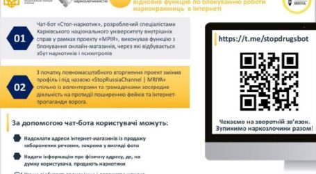 Повідомити про продаж наркотиків можна за допомогою відновленого чат-бота Нацполіції