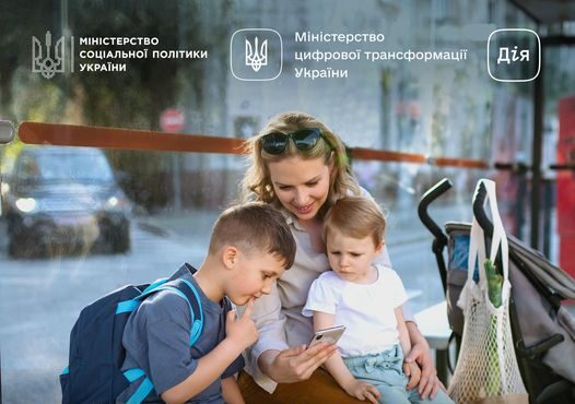 Окремі категорії батьків з дітьми зможуть подавати заявки на соцвиплати через Дію