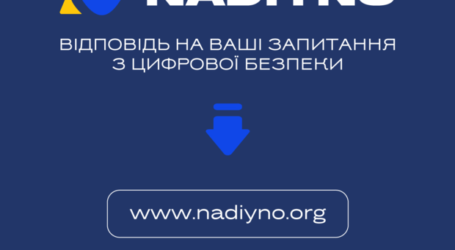 Кам’янчани можуть отримати консультацію із цифрового захисту
