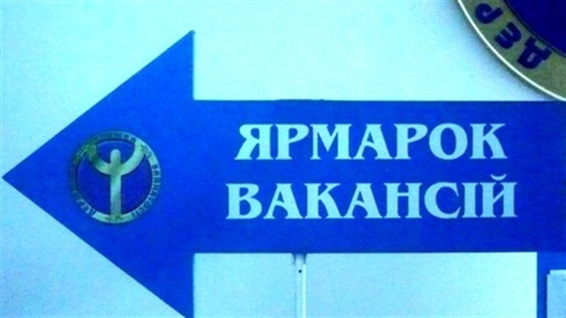 Сьогодні в Кам’янському відбудеться ярмарок вакансій