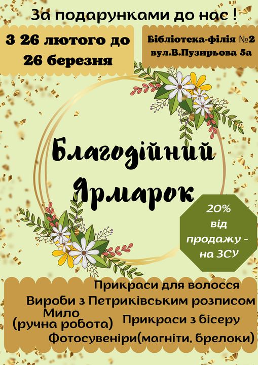 Кам'янчан запрошують на благодійний ярмарок майстрів Соцміста - ФОТО