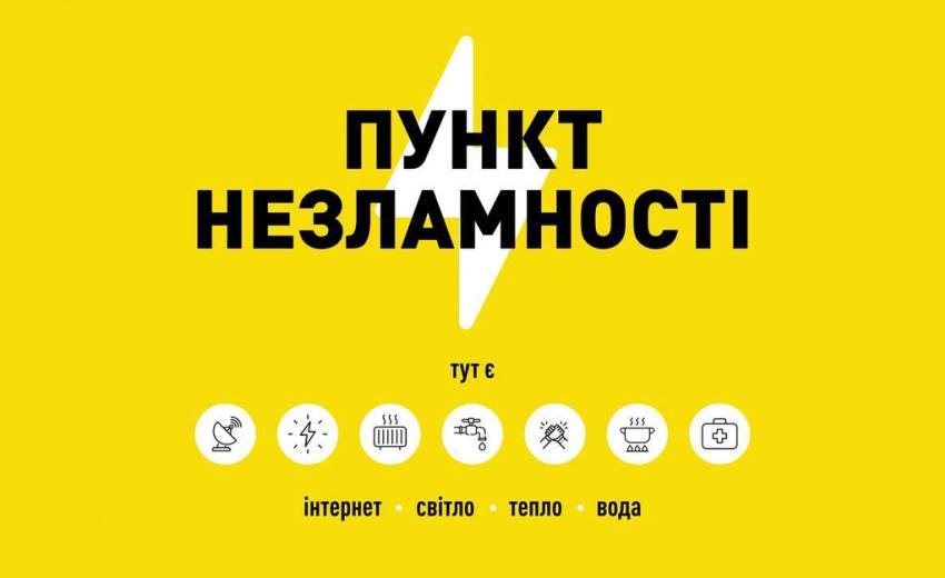 Кам’янчанам нагадали адреси пунктів незламності