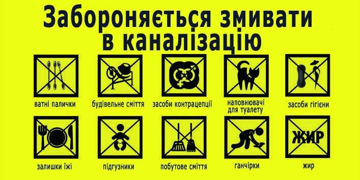 Як мешканці Кам’янського руйнують каналізацію, розповіли фахівці водоканалу - ФОТО