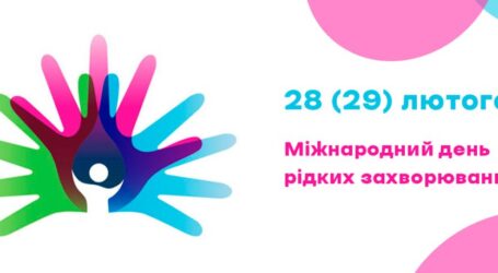 Про орфанні хвороби розповіли у Міжнародний день рідкісних захворювань лікарі Кам’янського