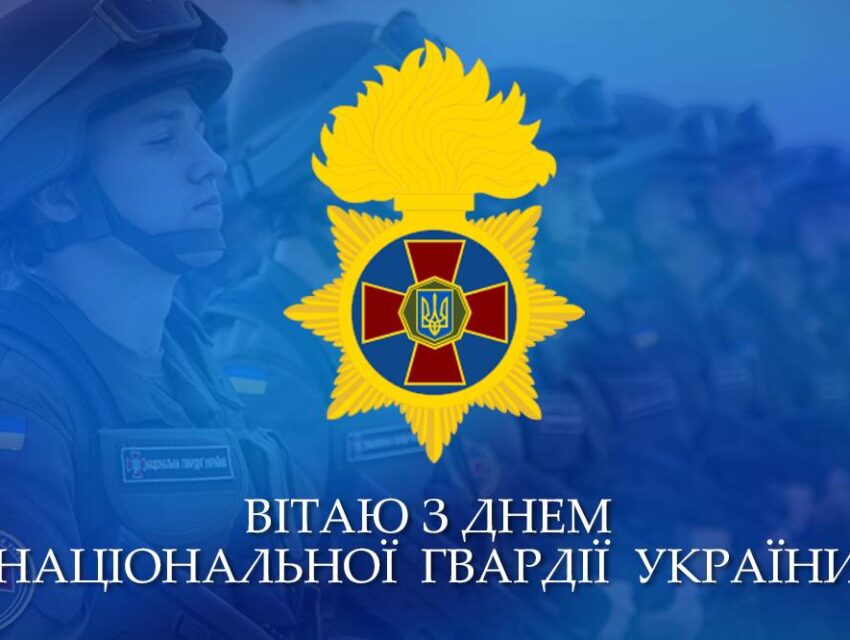 Мер Кам’янського привітав представників Нацгвардії з професійним святом
