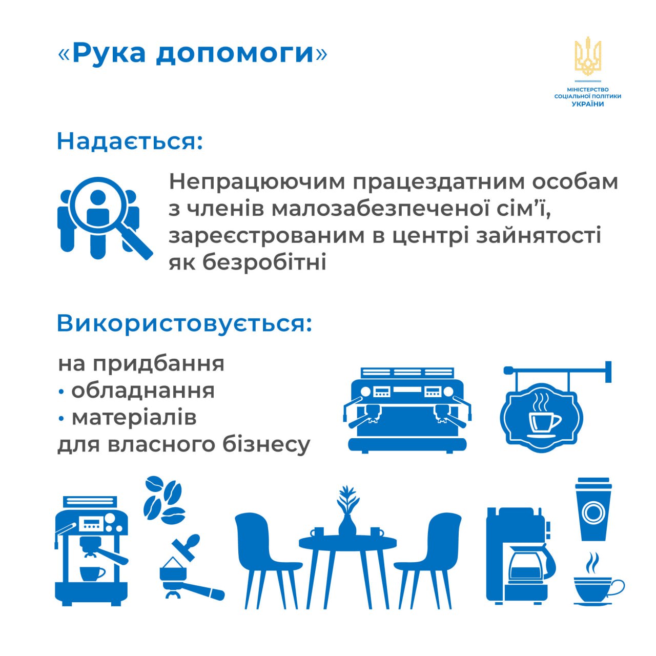 На Дніпропетровщині запрацювала програма для безробітних з малозабезпечених родин - ФОТО