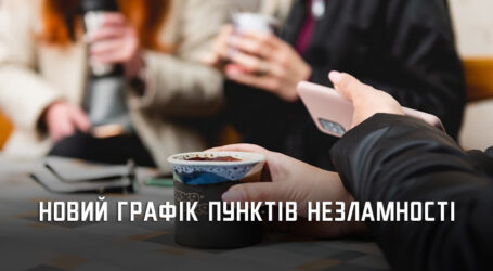 Пункти незламності змінили графік: як тепер працюють 