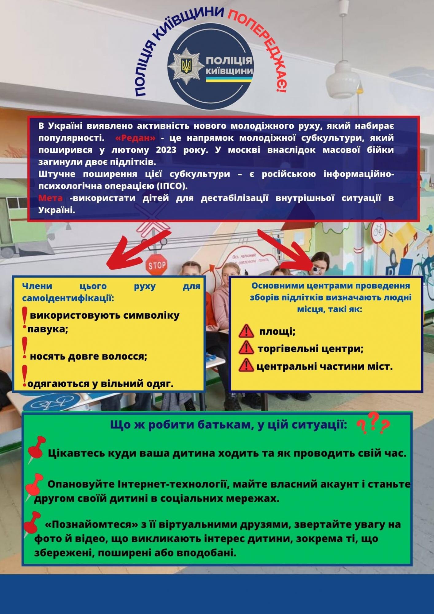У Нацполіції дали поради батькам з приводу поширення серед українських підлітків субкультури «Редан» - ФОТО