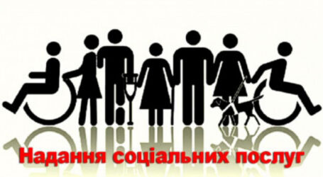 З 1 квітня зміниться механізм надання соцпослуг та послуг догляду за потерпілими на виробництві