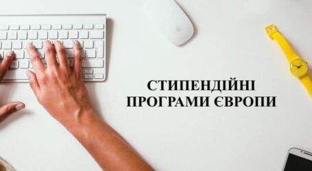 Якими стипендійними програмами в університетах Європи можуть скористатися українці