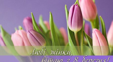 Мер Кам’янського привітав жінок зі святом
