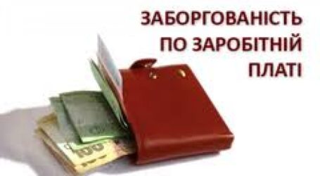 В Кам’янському зросла заборгованість по заробітній платі