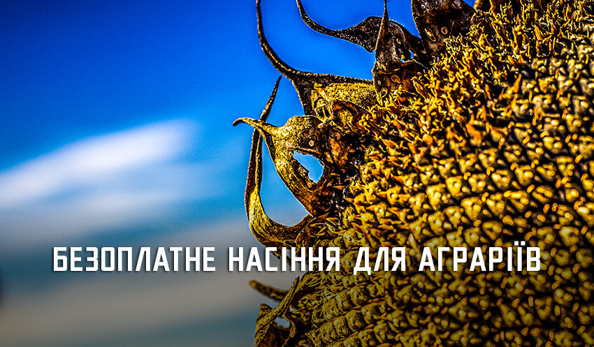 Агровиробники Дніпропетровщини можуть отримати насіння кукурудзи та соняшника від міжнародного партнера