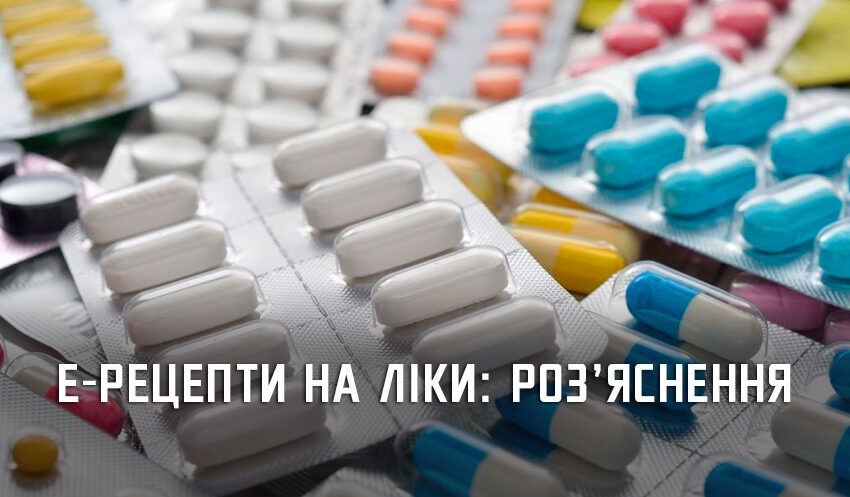 На Дніпропетровщині діють електронні рецепти на ліки