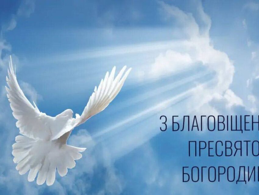 Мер Кам’янського привітав містян за святом Благовіщення Пресвятої Богородиці