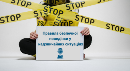 Дії населення в умовах надзвичайних ситуацій воєнного характеру
