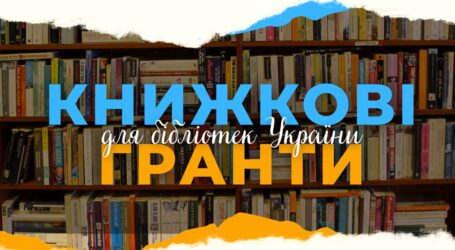 Українським бібліотекам пропонують участь у проєкті по відновленню книжкових фондів