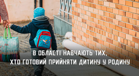 160 мешканців області пройшли спеціальне навчання з різних форм сімейного виховання