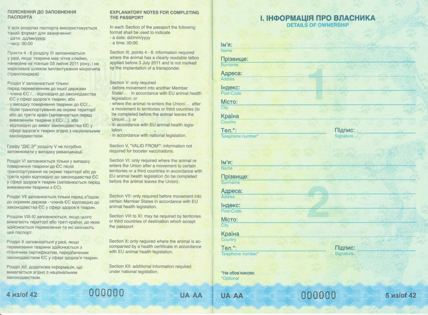 Як отримати ветеринарно-санітарний паспорт на тварину - ФОТО