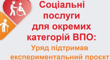 Які соціальні послуги можуть отримати  окремі категорії ВПО