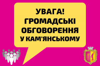 Про початок проведення обговорення проєкту регуляторного акта