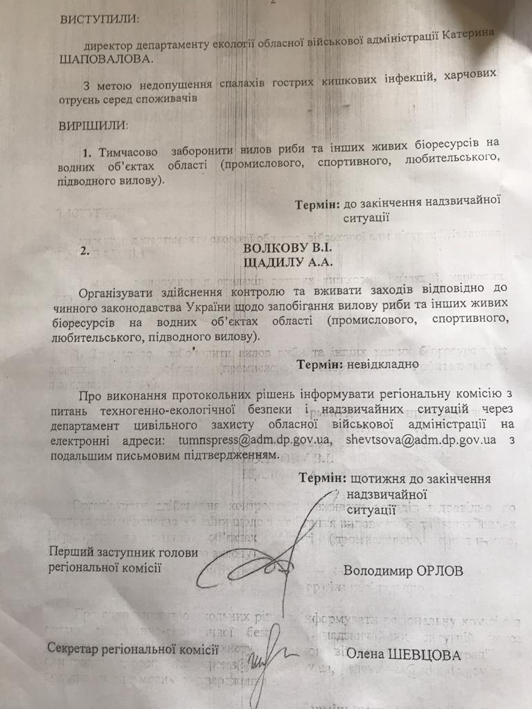 Що не так з забороною рибалки в Кам’янському? - ФОТО