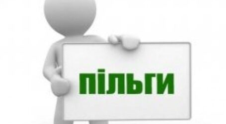 Про пільги для постраждалих внаслідок Чорнобильської катастрофи