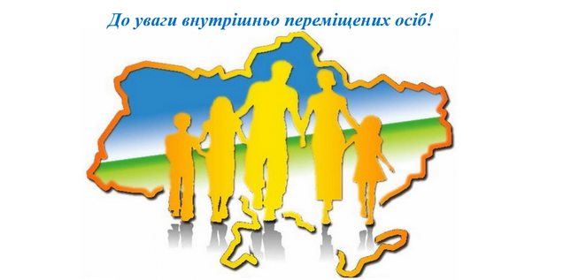 Служба зайнятості Кам’янського сьогодні проведе захід для переселенців