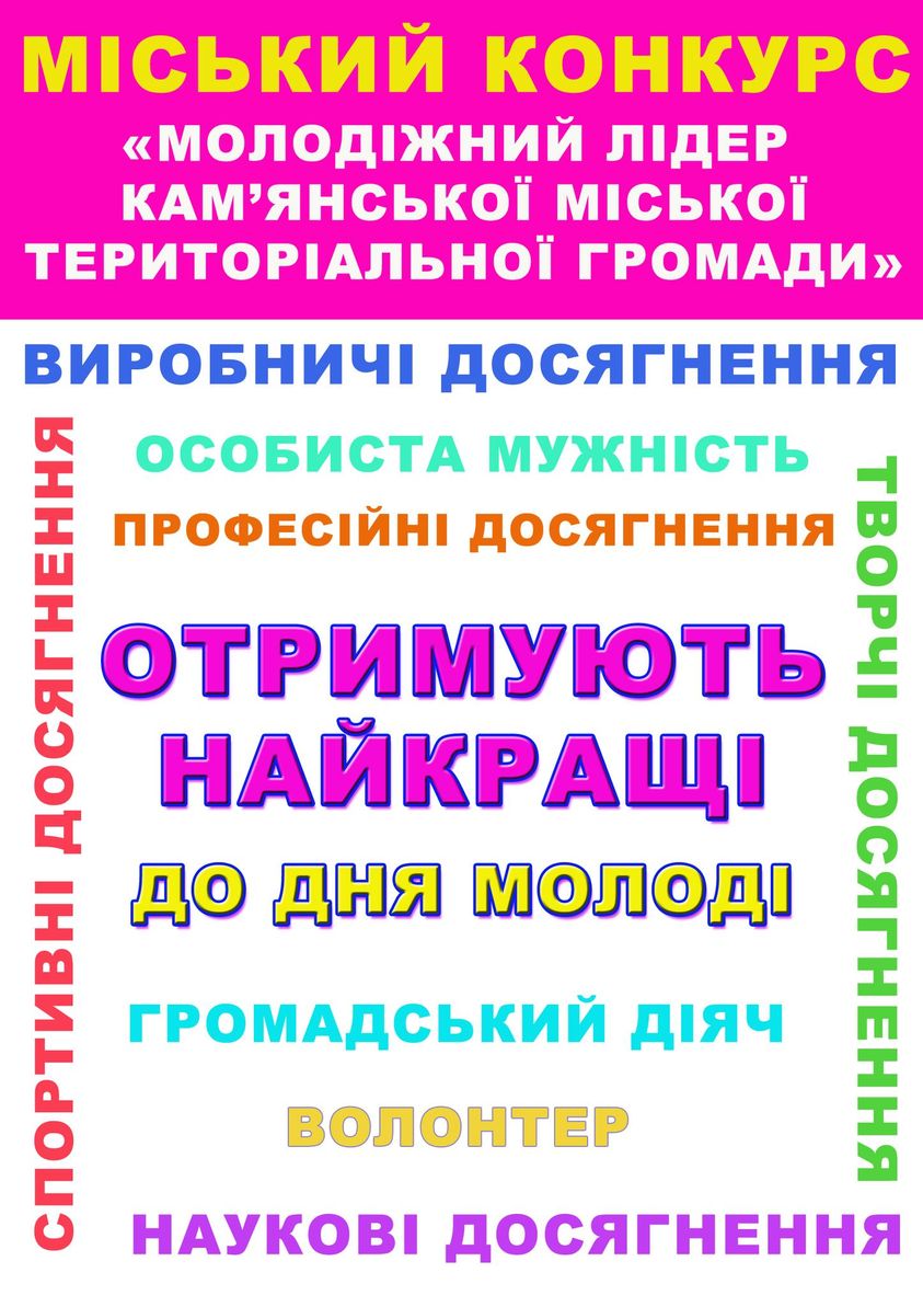 В Кам'янському визначатимуть молодіжних лідерів громади - ФОТО