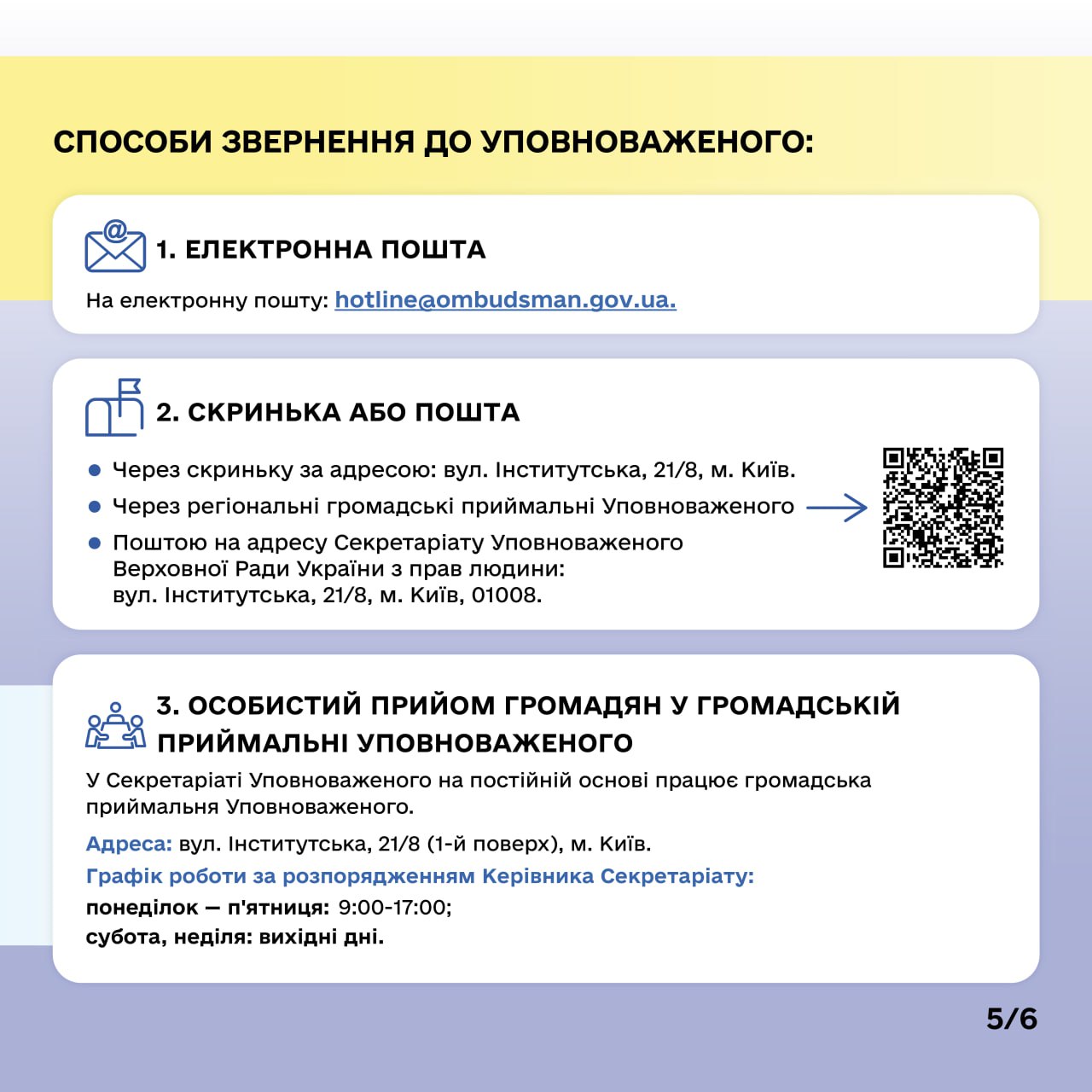 Куди звертатись, якщо порушено ваші права і свободи - ФОТО