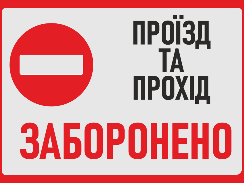В Кам’янському заборонили прохід громадян та проїзд автотранспорту на територію колишньої медсанчастини №61