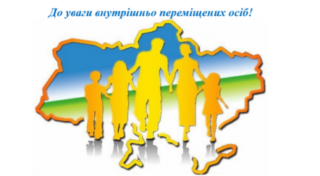 Служба зайнятості Кам’янського сьогодні проведе захід для переселенців