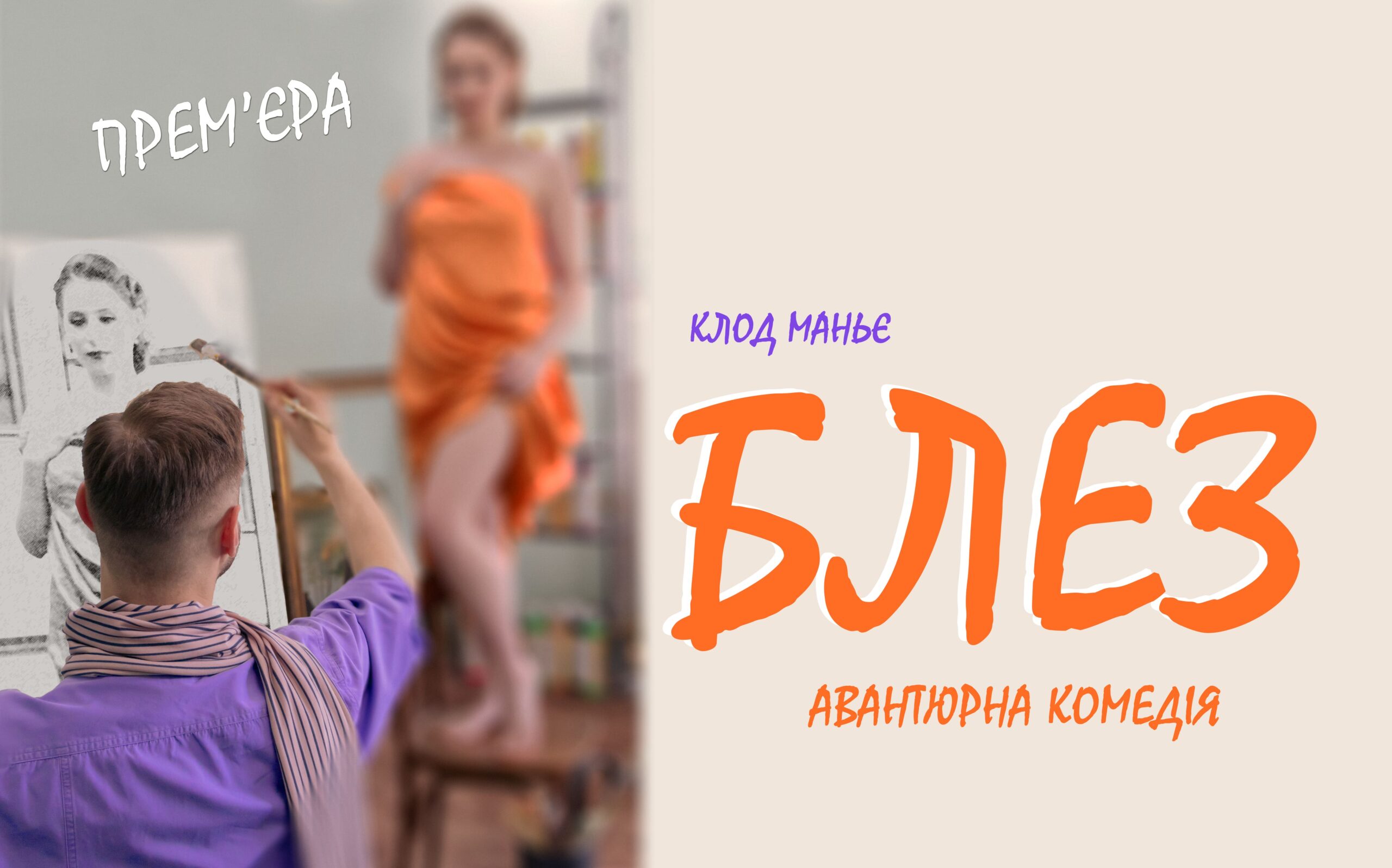 Афіша Кам'янського театру ім. Лесі Українки на 12-15 липня - ФОТО