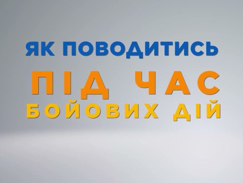 Про правила поведінки під час бойових дій нагадали кам’янчанам надзвичайники