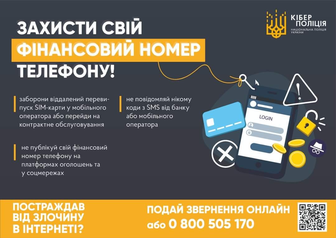«Заміна SIM-картки»: як не потрапити у пастку шахраїв - ФОТО