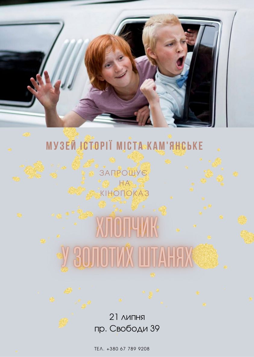 Що покажуть на «Чілдрен Кінофест» в Кам'янському - ФОТО