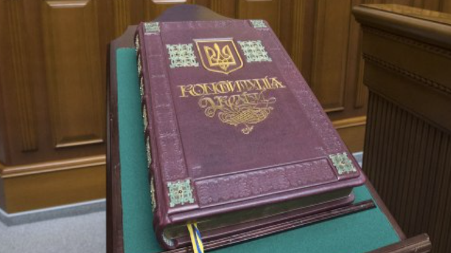 Чинну Конституцію пропонують викинути на смітник