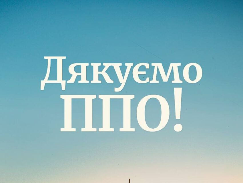 Над Дніпропетровщиною збили ще один безпілотник агресора