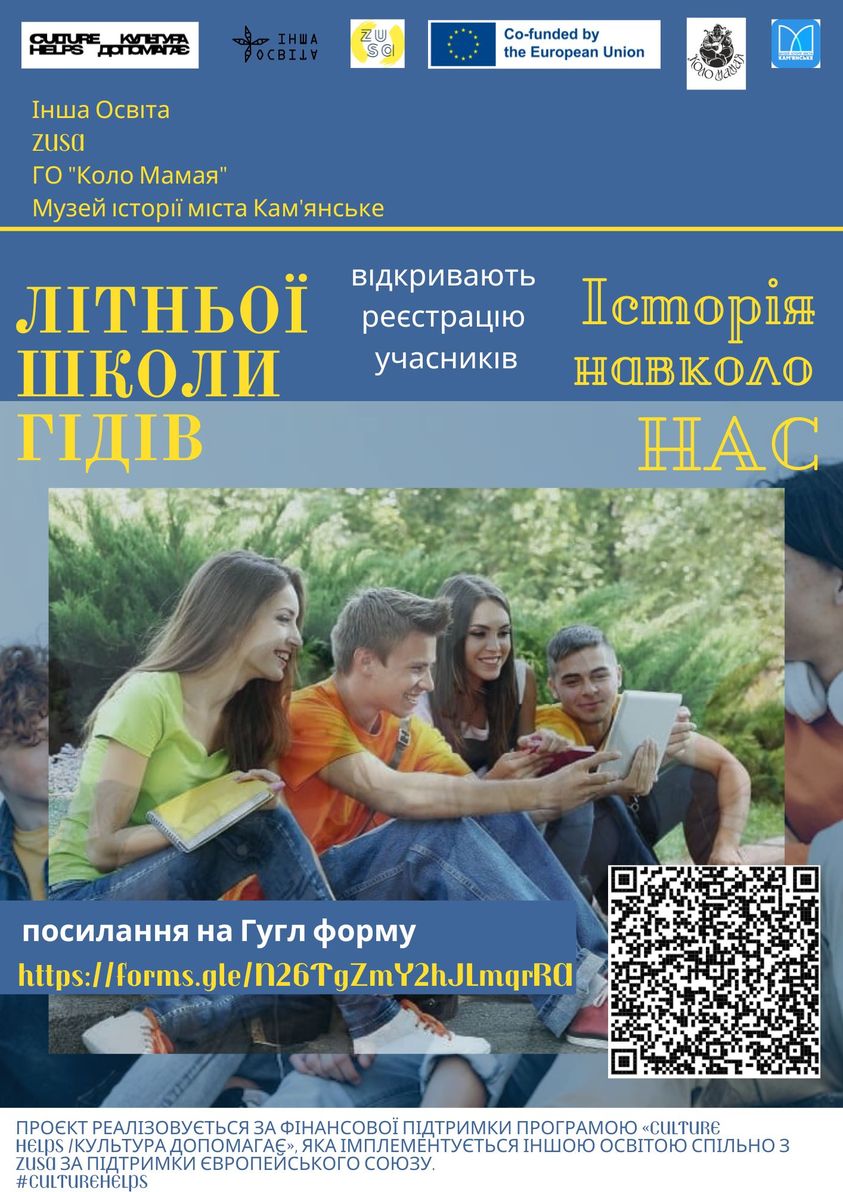 Інтеграція ВПО через вивчення історії краю: в Музеї історії Кам'янського розпочала роботу школа гідів - ФОТО