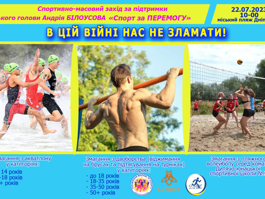 Кам’янчан запрошують на спортивний захід в підтримку ЗСУ