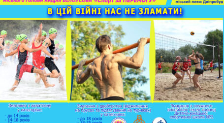 Кам’янчан запрошують на спортивний захід в підтримку ЗСУ