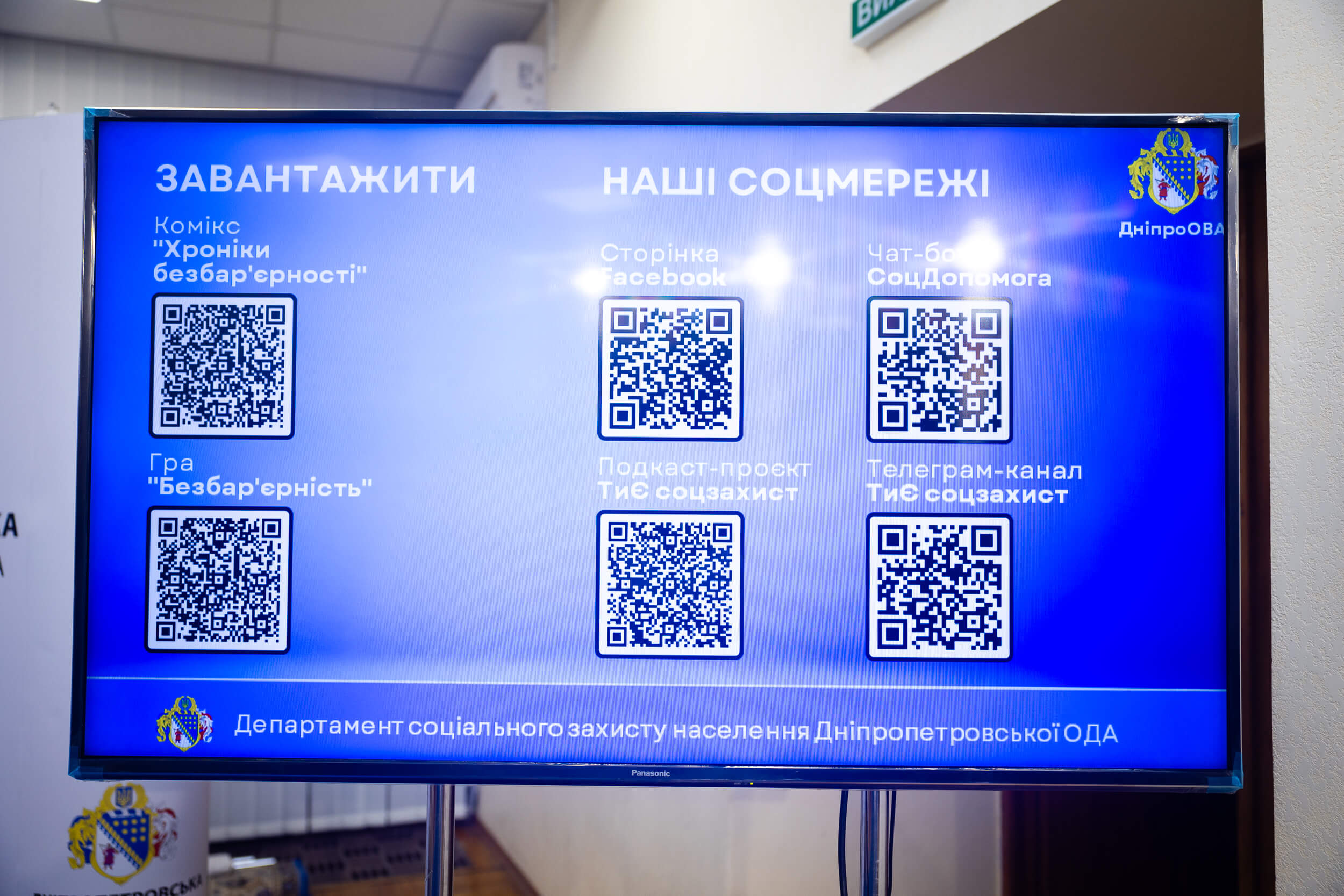 На Дніпропетровщині дітям розповідатимуть про безбар'єрність мовою коміксу - ФОТО