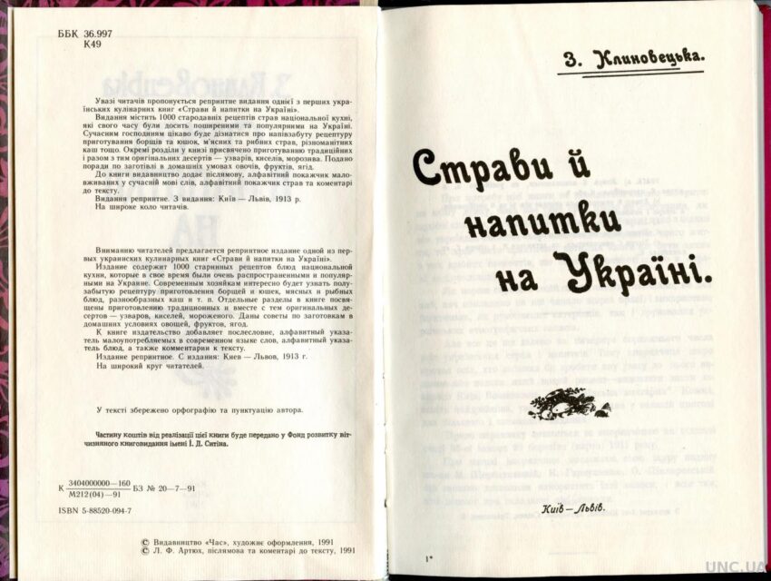 Натхнення кулінарної політики