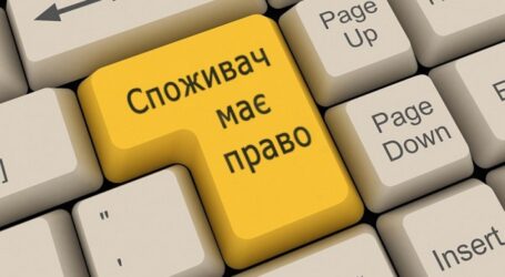 По захист прав споживачів можна дізнатись у спеціально створеному телеграм-каналі