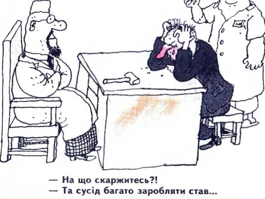 Подяка заздрощам