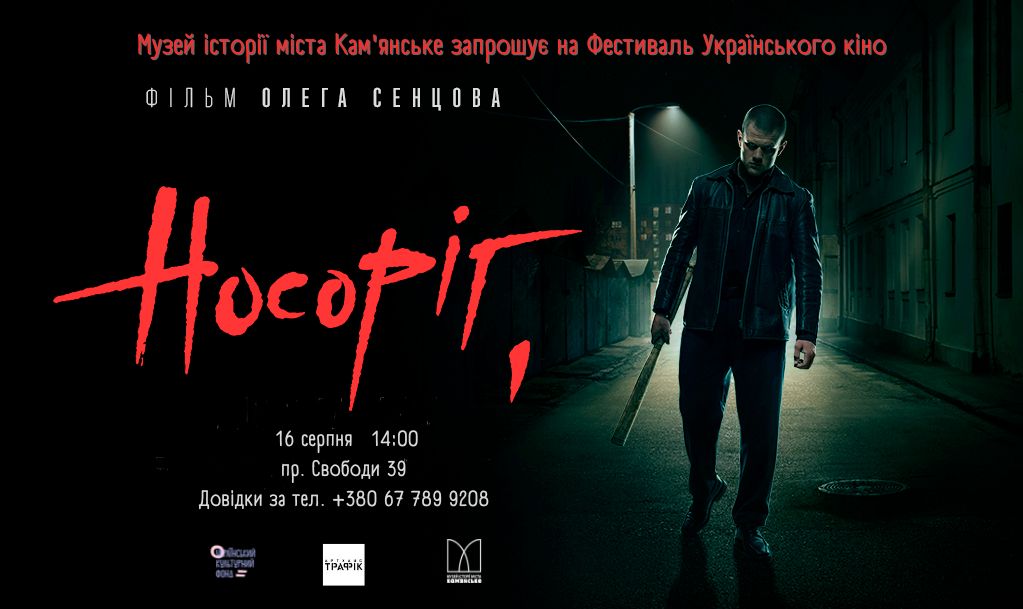 Кам'янчан запрошують на Фестиваль українського кіно до Музею історії міста - ФОТО
