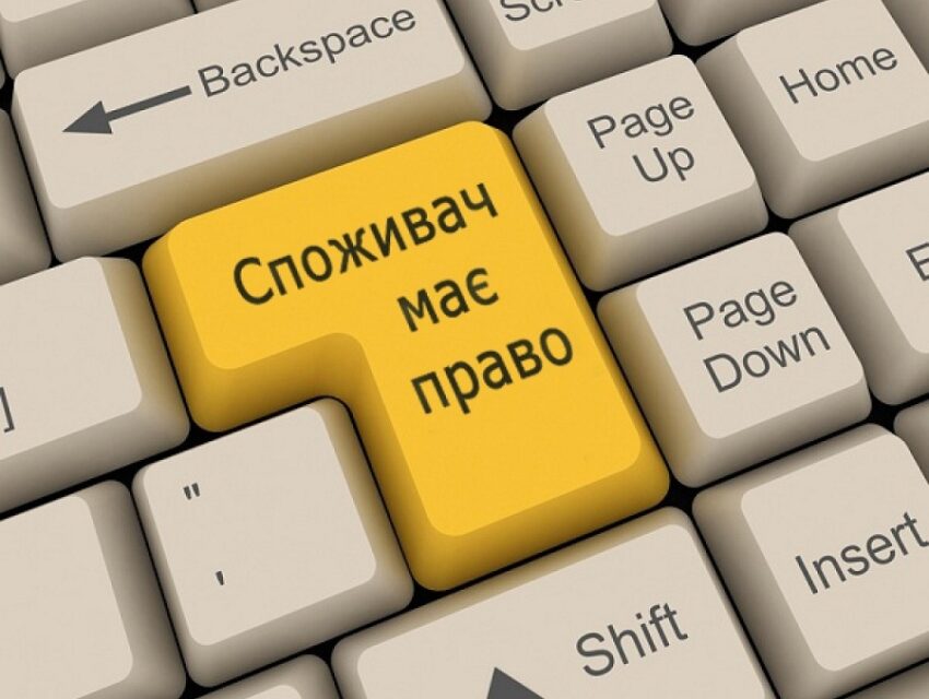 По захист прав споживачів можна дізнатись у спеціально створеному телеграм-каналі